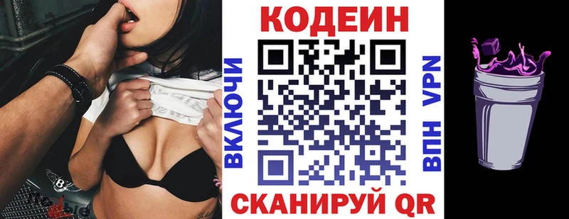 площадка состав  Ковылкино  Codein напиток Lean (лин)  даркнет сайт 